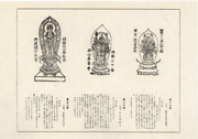 Addendum for Temples 19, 20 and 21 from the Picture Album of the Thirty-Three Pilgrimage Places of the Western Provinces